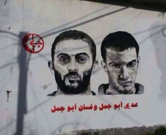 الشهيدان: غسان وعدي أبو جمل.. نفذا عملية مزدوجة في كنيسٍ صهيونيّ في نوفمبر 2014