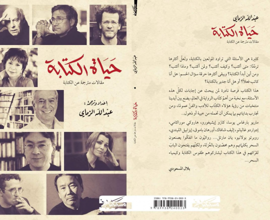 حياة الكتابة