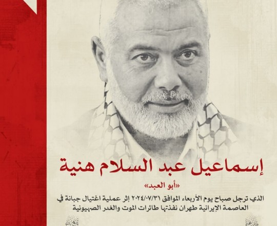 اسماعيل هنية