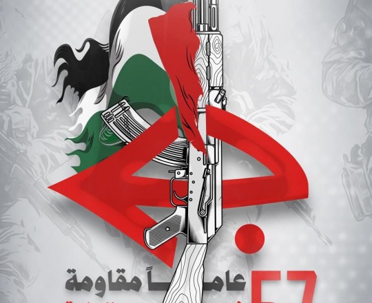 شعار انطلاقة الجبهة الشعبية في ذكراها الـ 57