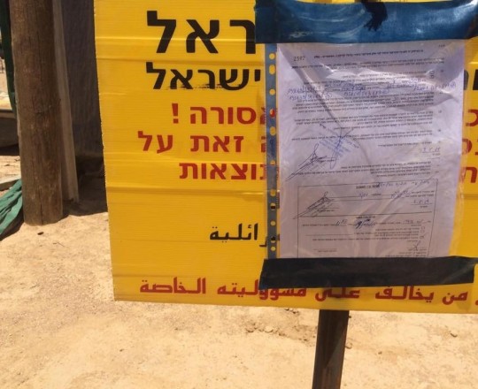 صورة من قرار الهدم الصهيوني لساحة الألعاب في قرية رخمة مسلوبة الاعتراف، في النقب- "عرب 48"