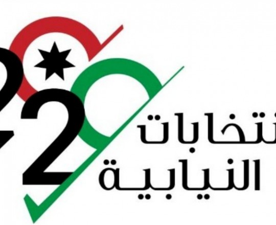 الانتخابات الاردنية