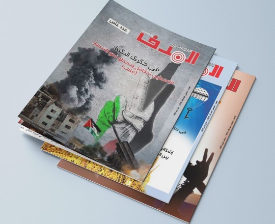 غلاف مجلة الهدف 