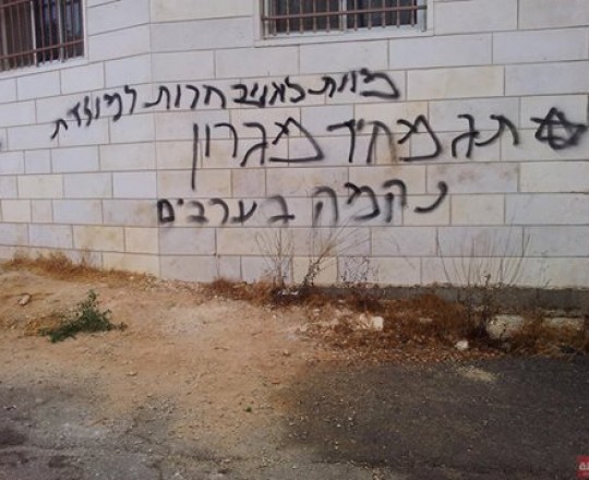 شعارات عنصريّة خطها مستوطنون على جدران بيت فلسطيني