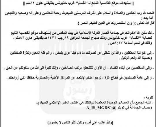 البيان المنسوب للجماعة السلفية