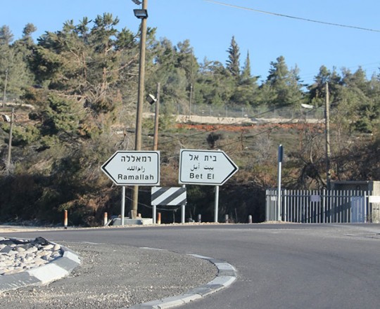 مدخل مستوطنة بيت إيل