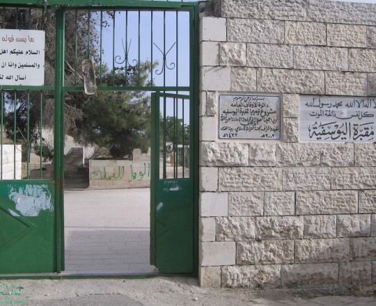 بلدية الاحتلال في القدس تستولي على أجزاء من مقبرة اليوسفية