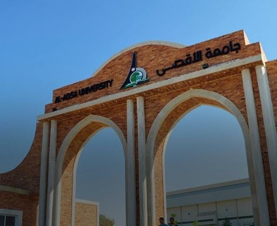 جامعة الأقصى