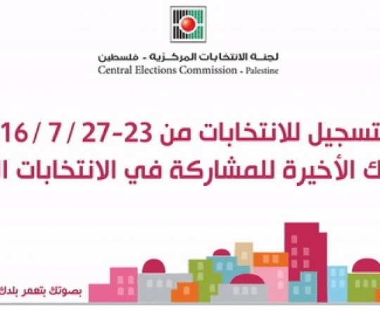 الانتخابات المحلية