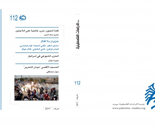 العدد 112 - غلاف العدد