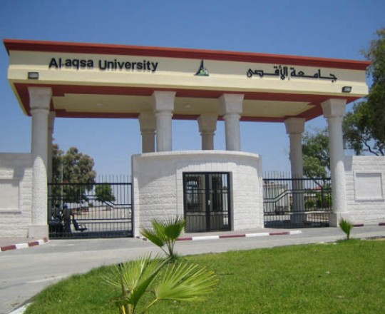 جامعة الأقصى بغزة