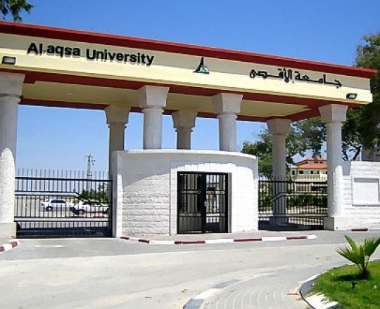 جامعة الاقصى