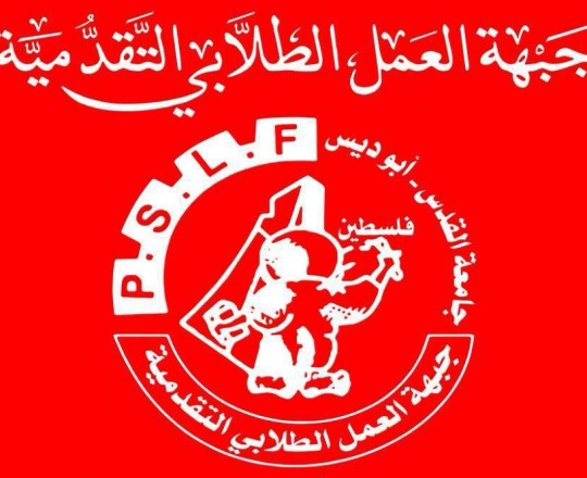 جبهة العمل الطلابي التقدمية