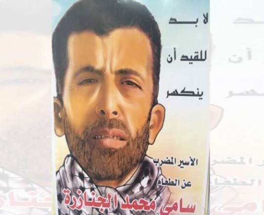 الأسير سامي جنازرة