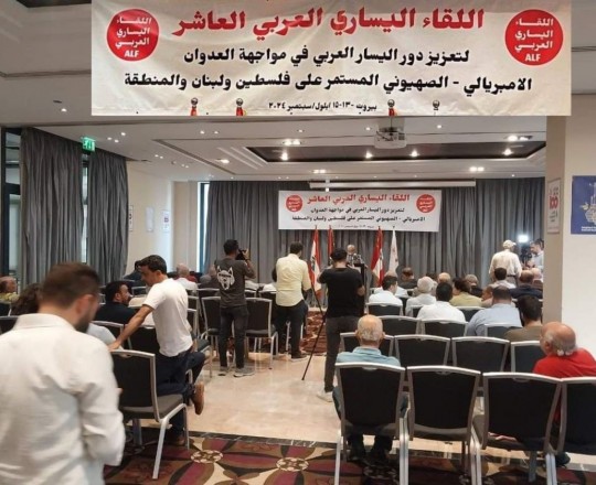 اللقاء اليساري العربي العاشر 