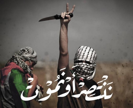 ننتصر أو نموت