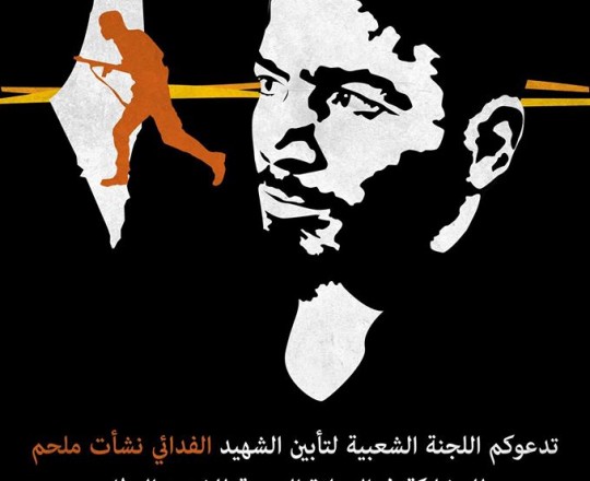 صورة للدعوات التي انتشرت عبر الانترنت للجنازة الرمزية