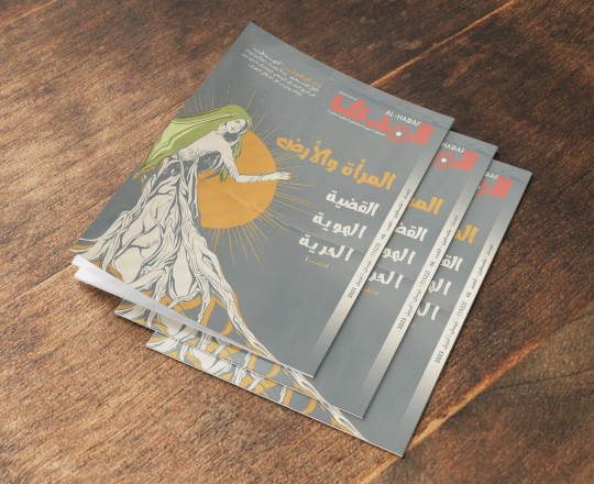 غلاف العدد 1522 من مجلة الهدف