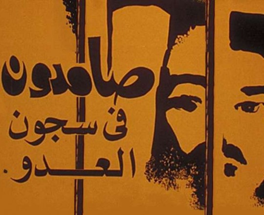 صامدون في السجون