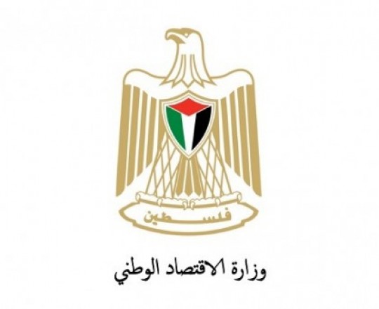 وزارة الاقتصاد الوطني