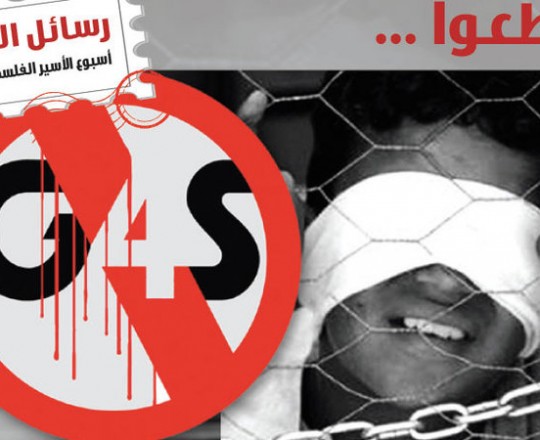 مجلس النقل بكاليفورنيا ينهي تعاقده مع G4S لتورطها بجرائم الاحتلال