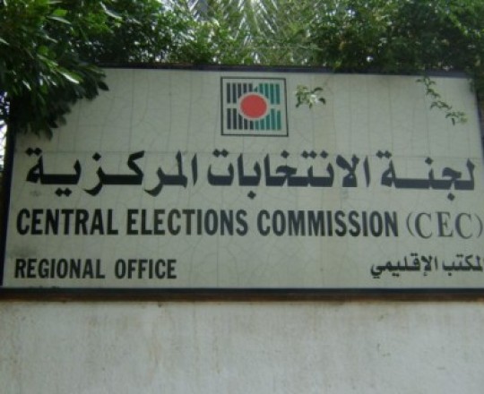 لجنة الانتخابات المركزيّة