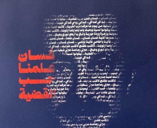غسان كنفاني
