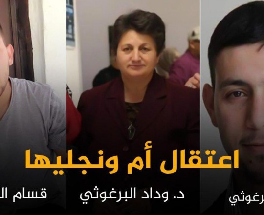 أستاذة الصحافة بجامعة بيرزيت وداد البرغوثي وابناها كرمل وقسام