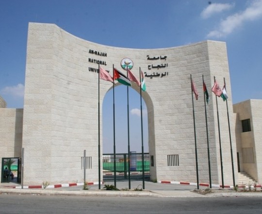 جامعة النجاح