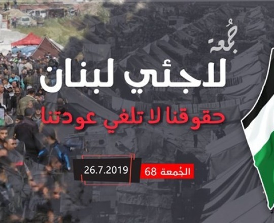 استعدادات فلسطينيّة للمُشاركة في "جمعة لاجئي لبنان"