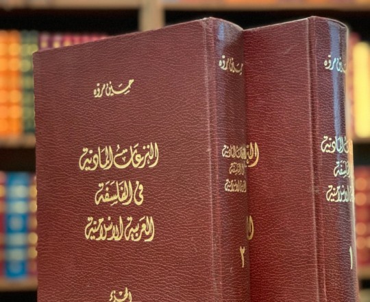 كتاب النزعات المادية في الفلسفة العربية الإسلامية