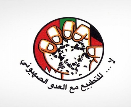 الجمعية البحرينية لمقاومة التطبيع