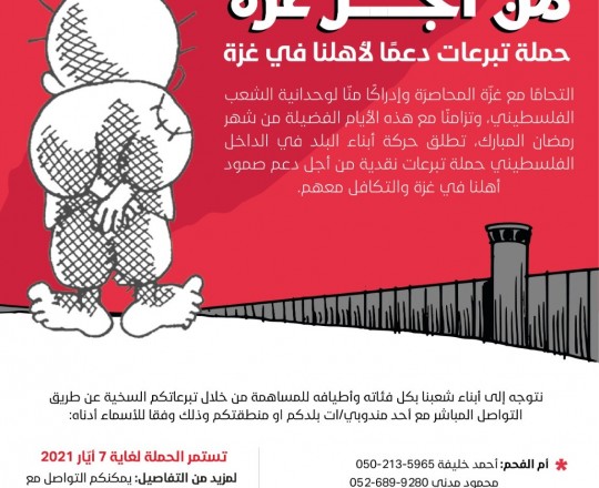 بوستر حملة متكافلون من أجل غزة