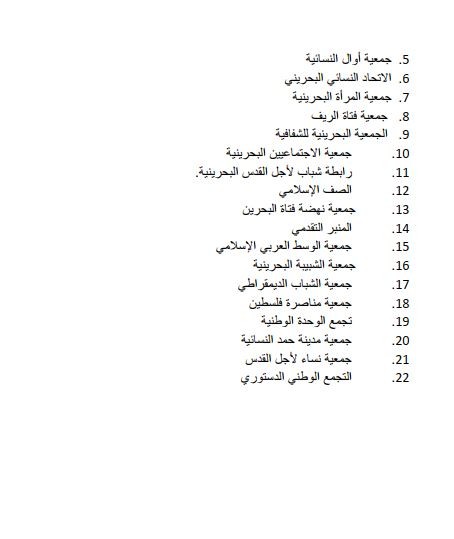 نص الرسالة البحرين 2.JPG