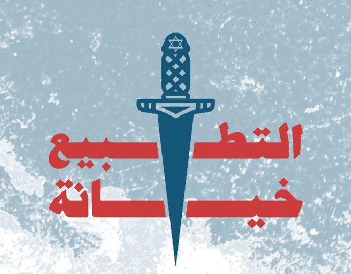 الجمعية البحرينية لمقاومة التطبيع: سيظل شعبنا داعما لفلسطين حتى تحريرها - بوابة الهدف الإخبارية