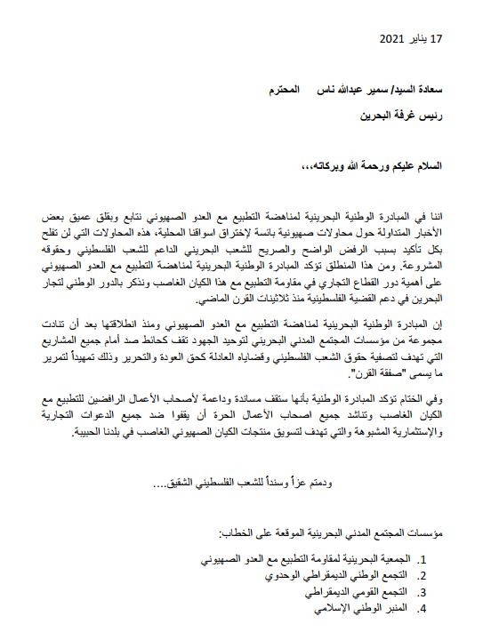 نص الرسالة البحرين.JPG