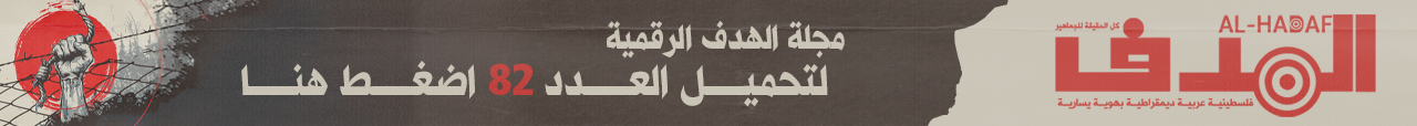 بنر مجلة الهدف 